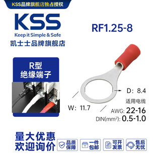 100个 R型绝缘端 包 8台湾凯士士KSS RF1.25