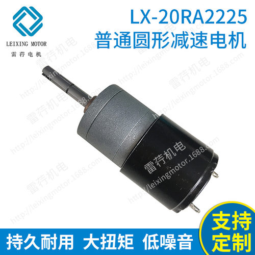 LX-20RA2225普通圆形减速电机 齿轮减速马达 无极微型调速电机