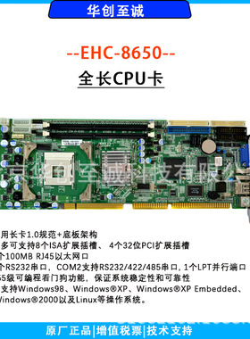 EHC8650全长CPU卡845GL过程控制工业自动化Windows98系统XP 2000