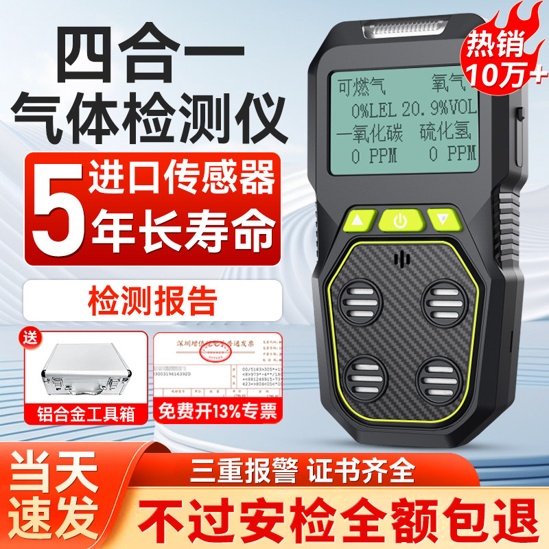 四合一气体检测仪便携式一氧化碳氧气有毒有害可燃气体探测报警器
