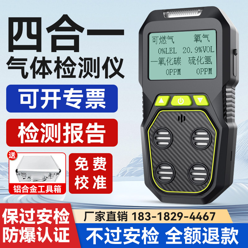 四合一气体检测仪可携式可燃气体氮氧气一氧化碳有限空间有毒有害