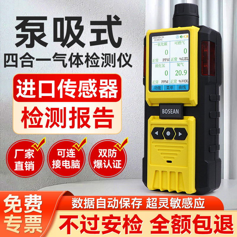 保时安K-600凯陆泵吸式四合一气体检测仪有毒有害可燃探测警报器图片