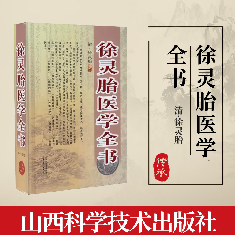 正版原著】中医学经典著作-徐灵胎医...