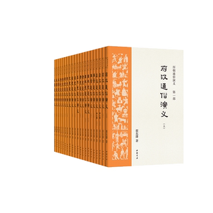 无删减】蔡东藩中国历朝通俗演义全套21册 历史通俗演义小说前汉后汉两晋南北朝唐五代宋元明清民国当代小说历史经典足本简体白话