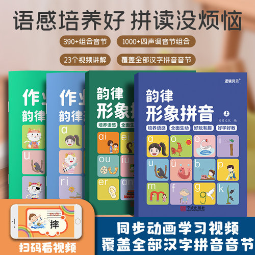 韵律形象拼音作业本上下册4本