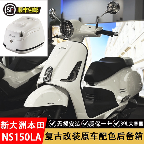 本田ns150la后备箱原车漆配色
