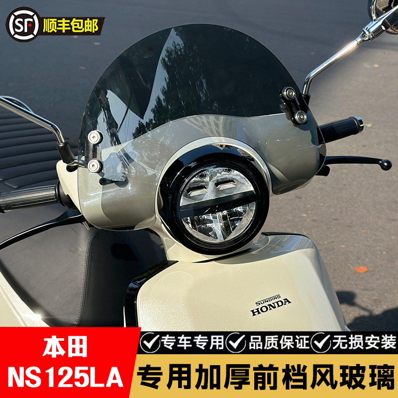 适用本田ns125la风挡装饰25款改装踏板摩托车风挡包边条前挡配件