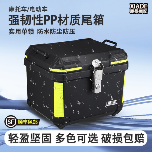 45L通用电动车尾箱九号后备箱雅迪新国标小牛非铝合金摩托后尾箱