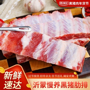 善缘佳黑猪肋排4斤 无脊骨含软骨新鲜散养土猪肉生猪肉仔排小排骨