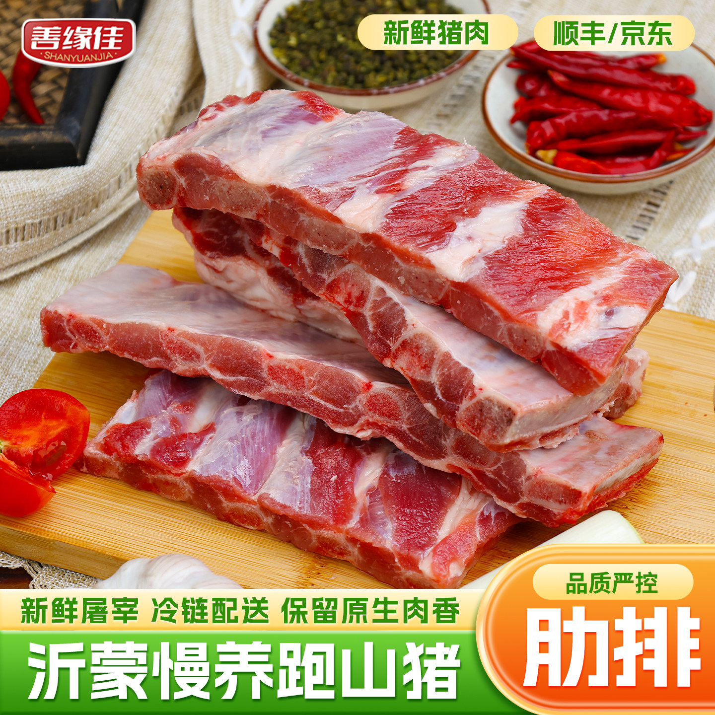 善缘佳新鲜猪肉肋排沂蒙山慢养跑生猪肉