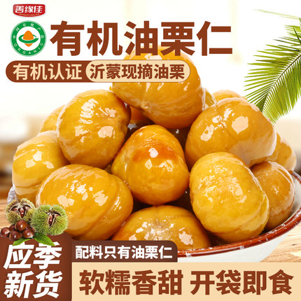 善缘佳即食油栗仁甘栗仁休闲食品H2