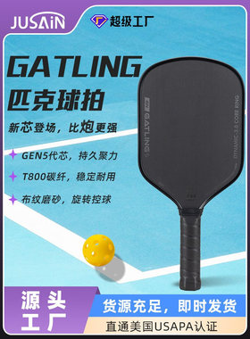 GATLING加特林GEN5代泡沫芯匹克拍碳纤维T800布纹磨砂工厂可定制