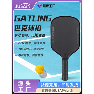 GATLING加特林GEN5代泡沫芯匹克拍碳纤维T800布纹磨砂工厂可定制