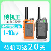 对讲机户外机10公里小机小型大功D率手持器饭店工地对机讲一对升