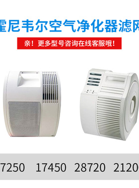 适配霍尼韦c尔空气净化器过滤网17450/18450/28725/CPZ滤芯22200
