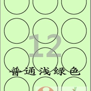 爱雷博浅绿色标签CLR534G 圆形标签 100张 彩色标签 A4不干胶标签
