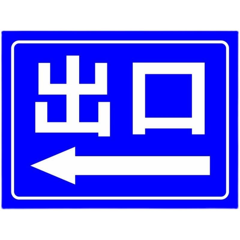 停车场出入口出口入口铝板反光标识牌警示标牌P指示牌标示牌标志