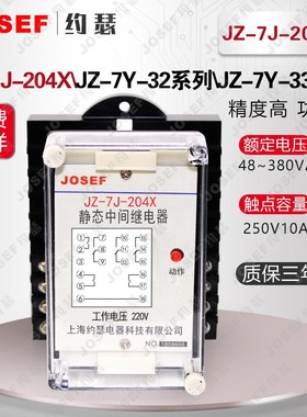 JZ-7J-204FX静态中间继电器