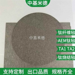 水电解制b氢ALK钛纤维毡 0.4mm 0.5mm厚60-70%孔隙率纯钛烧结毡