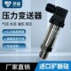 芯片高精度压力变送器4 20wmA油压气压液压供水压力传感器485
