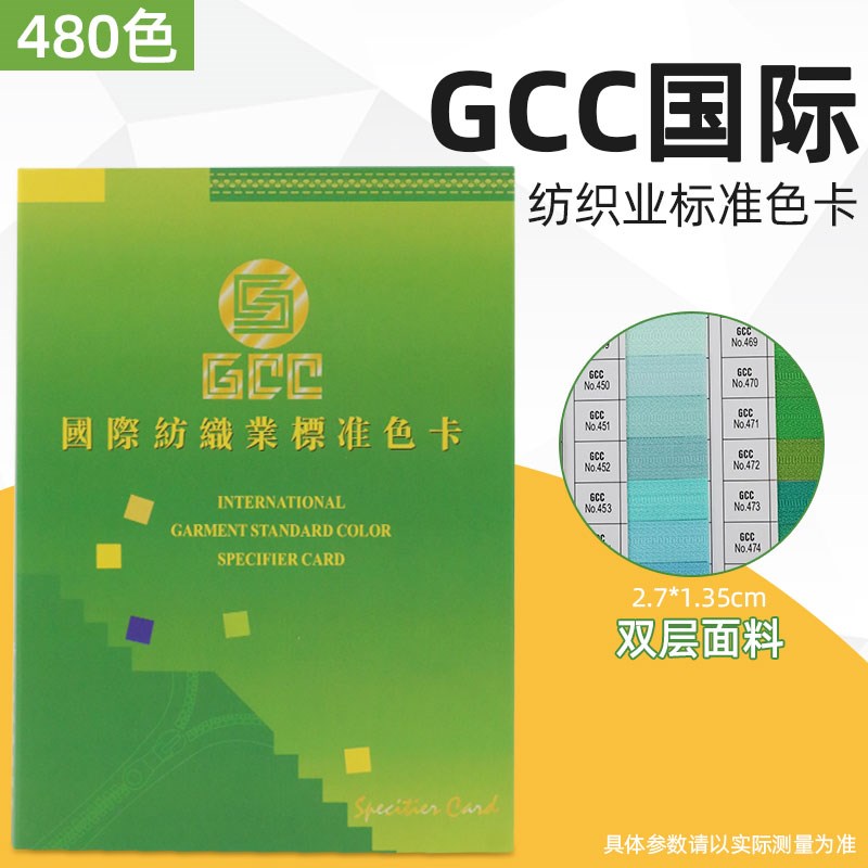 GCC国际d纺织业标准色卡480色服装织布时装设计师参考标准色样本