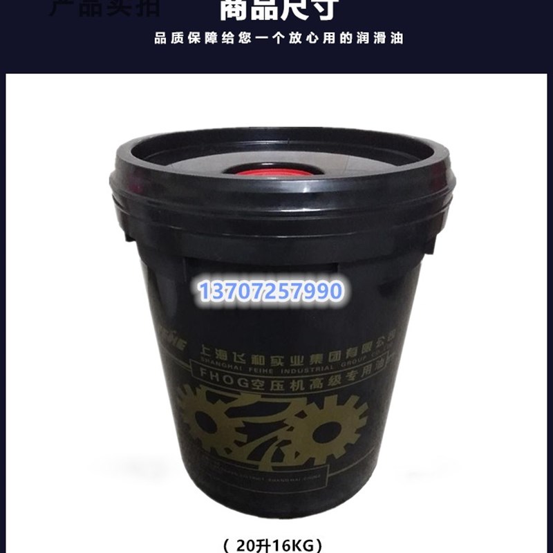 上海飞和FHOG螺杆m式空压机油FHX-4000冷却液压缩机专用油半合成