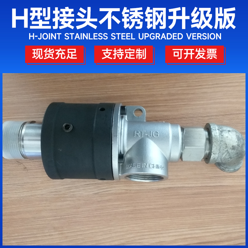 旋转接头304不锈钢万向接头360度水冷塔吊喷淋R中心回转接头高速