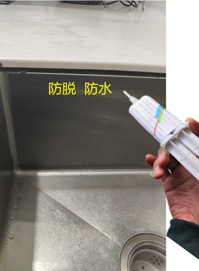 厨房洗菜池缝隙漏水修补胶洗w碗盆水槽防水补漏强力胶裂纹渗透修