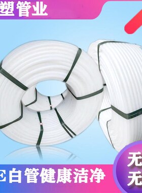 白色管 塑料管4分pe滴灌t管16自来水管32热熔50pe 6分穿线管