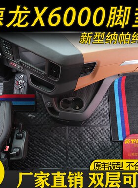 德龙X6000脚踏垫专车专用脚垫陕汽X500G0地垫x5000s皮革全包围装