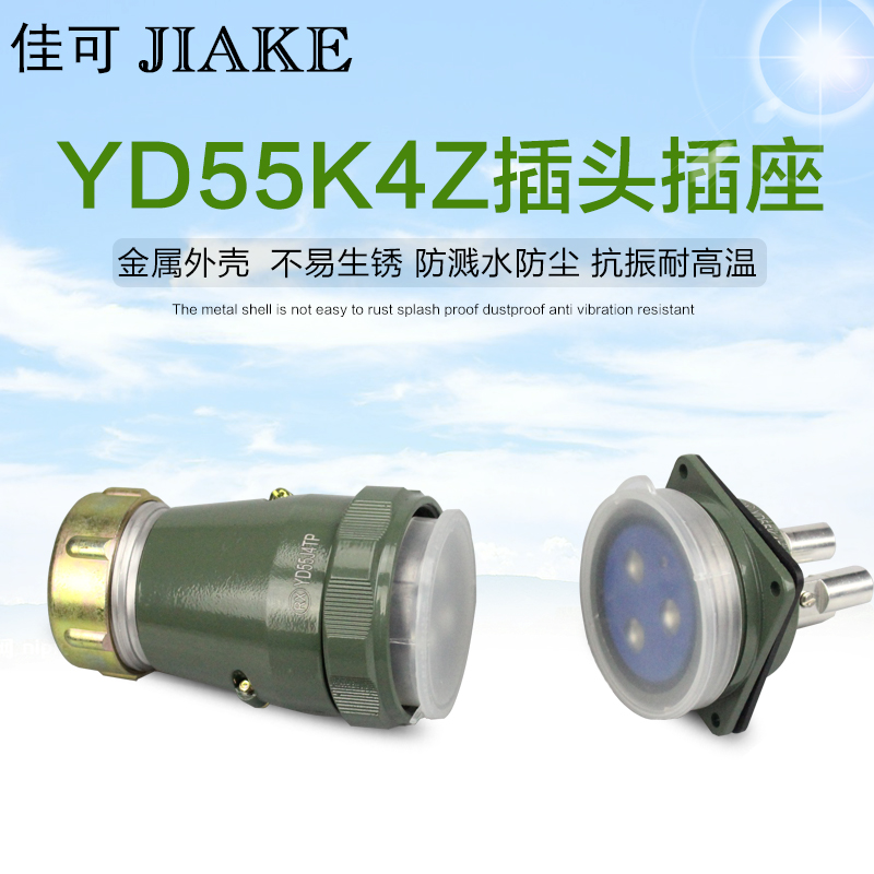 YD55-4芯7芯40芯53芯61芯航空插头插座大电O流防水型工业插头55mm