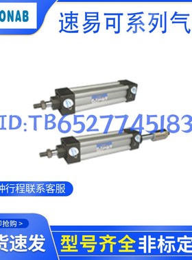 TONAB速易可双轴气缸XA10X16X20X25X32X10GX15X25X30X40X50X75X10