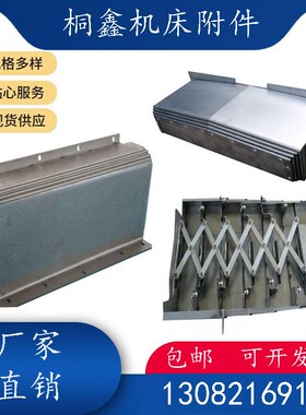 苏州汉奇VMC--158r0B机床钢板防护罩伸缩导轨钣金挡屑护板加工中