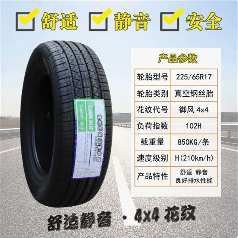 佳通轮胎225/65R17 10q2H SUV520 原配比亚迪S6哈弗H6/M6 22565r1