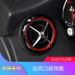 适用奔驰GLA200空调出风口装饰圈A200 CLA200 CLA260U GLA220内饰