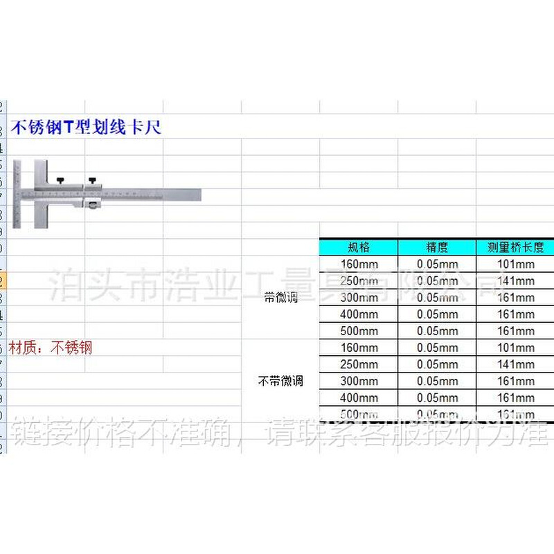 SKUB50930[微调不锈钢160mm T型卡尺划线尺 0-160mm测量工具]