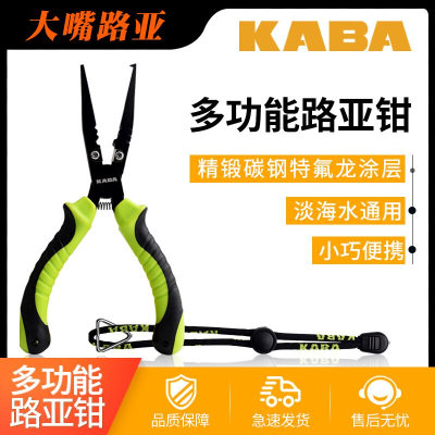 kaba精锻碳钢三色路亚钳防丢失绳多功能可开环便携路亚专用钳子