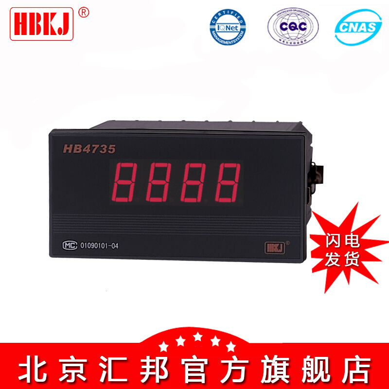 北京汇邦HB5735B/4735/数显电流表电压表/转速表/频率计/拉速表HB