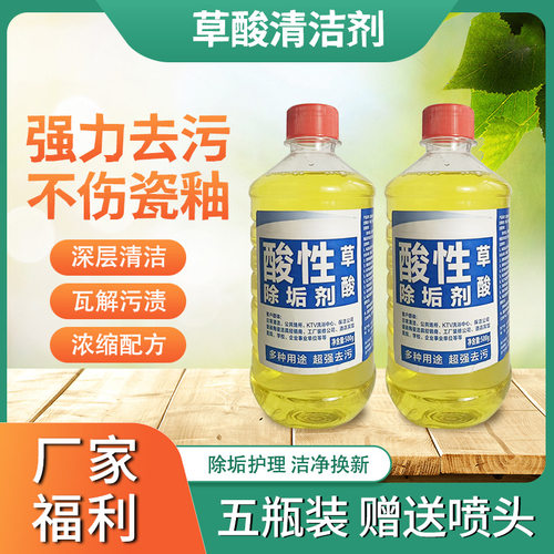 酸性除垢剂草酸剂厕所浴室瓷砖水垢水泥清洗卫生间去污垢易家用