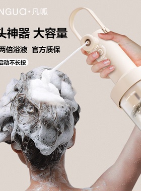 凡呱电动起泡器洗发水专用沐浴露自动打泡器洗面奶泡沫洗头神器瓶