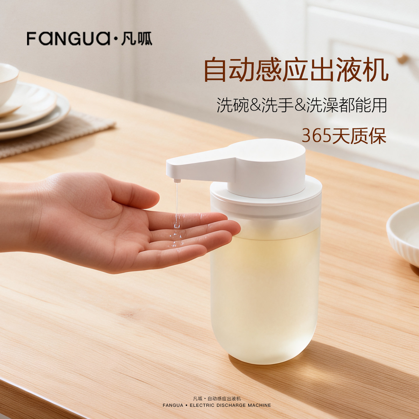 凡呱洗洁精洗手液自动出液机
