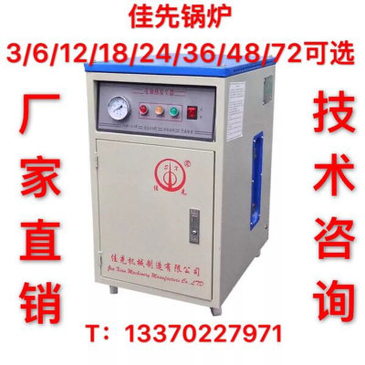 佳先电加热蒸汽发生器电锅炉全自动3KW/6/9/12/18/24/36/48KW包邮