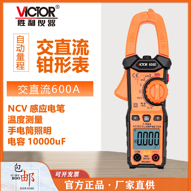 胜利钳形表数字高精度VC606A/VC606B/VC606C交直流钳型电流万用表