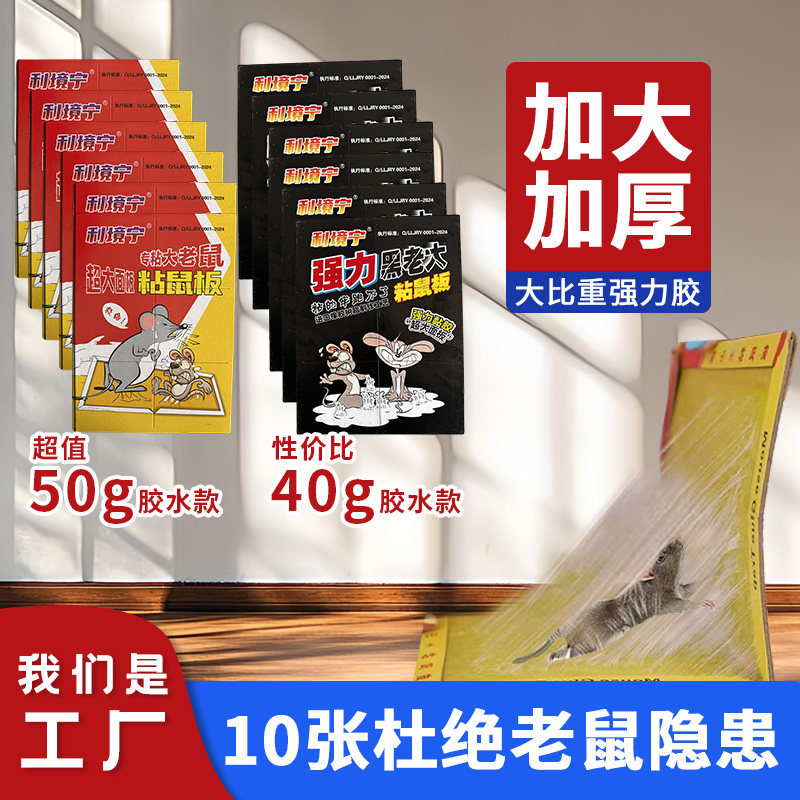 强力灭鼠加厚款贴粘鼠板蟑螂捕鼠笼一窝端家用超强粘鼠胶捉鼠神器