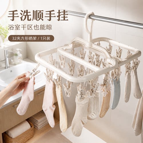 【多夹晾晒】内裤袜子晾晒器