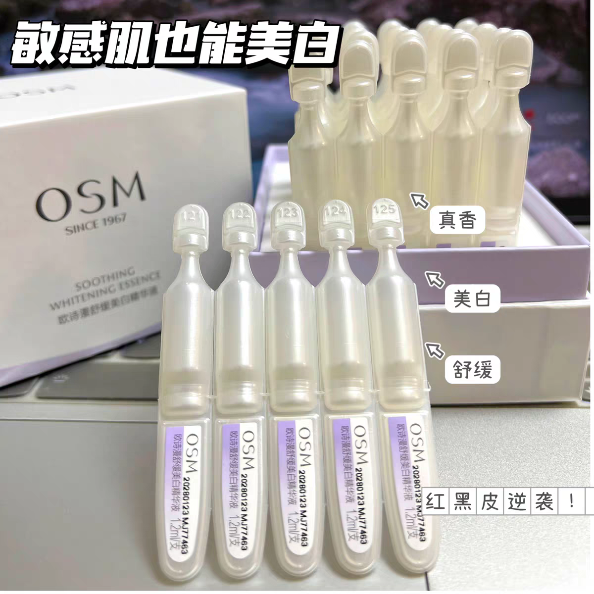 欧诗漫次抛精华安心小白管舒缓美白安瓶精华液面部补水保湿30支装