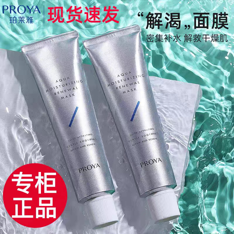 珀莱雅解渴面膜小样补水保湿澎澎涂抹面膜