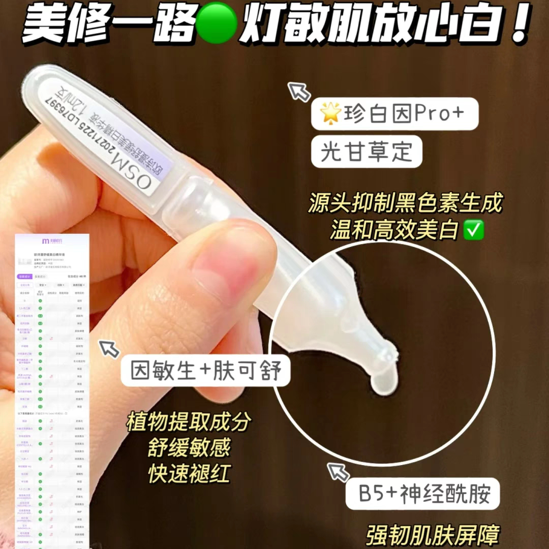 欧诗漫次抛精华30支装安心小白液态精华
