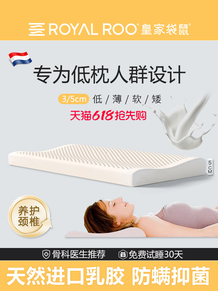 泰国乳胶枕超薄枕芯低枕低枕颈椎枕特殊助眠男女单强锥枕,床上用品,乳胶枕,淘宝优惠券,粉丝福利购,淘宝优惠卷