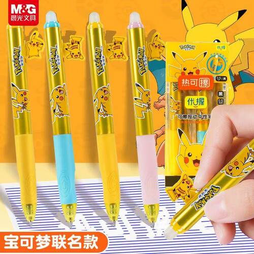 晨光宝可梦按动优握可擦笔包邮